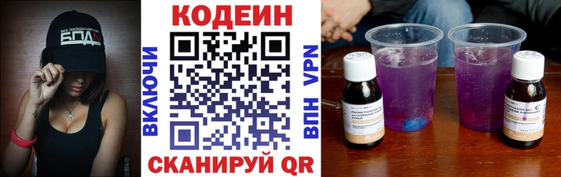 Кодеиновый сироп Lean напиток Lean (лин)  Купить закладки  Вилюйск 